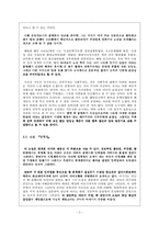 [현대소설] 홍명희론 -소설『임꺽정』-3