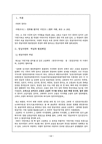 [고전시가론] 영남가단의 형성 양상과 특성-2