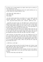 [고전시가론] 영남가단의 형성 양상과 특성-6