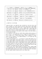 [고전시가론] 영남가단의 형성 양상과 특성-7