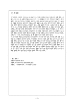 [고전시가론] 영남가단의 형성 양상과 특성-8