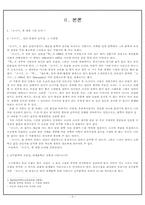 [문학] 한국문학 세계문학으로의 발전 가능성 - 황순원 「소나기」-3