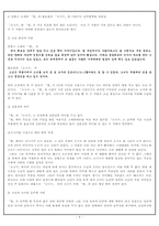 [문학] 한국문학 세계문학으로의 발전 가능성 - 황순원 「소나기」-4