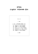 [문학] 손창섭소설속의 가족해체와 붕괴-1
