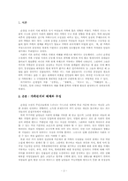 [문학] 손창섭소설속의 가족해체와 붕괴-2