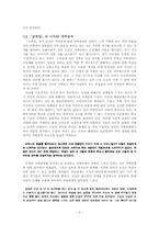 [문학] 손창섭소설속의 가족해체와 붕괴-3