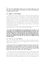 [문학] 손창섭소설속의 가족해체와 붕괴-4