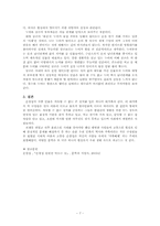 [문학] 손창섭소설속의 가족해체와 붕괴-7