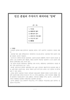 [작가론] 손창섭 「잉여인간」작품분석-1