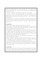 [작가론] 손창섭 「잉여인간」작품분석-2