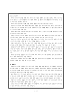 [작가론] 손창섭 「잉여인간」작품분석-4