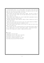[작가론] 손창섭 「잉여인간」작품분석-5