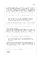 [한국현대작가론] 박완서『엄마의 말뚝1,2,3』에서의 `말뚝`의 의미에 대하여-3