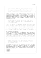 [한국현대작가론] 박완서『엄마의 말뚝1,2,3』에서의 `말뚝`의 의미에 대하여-4