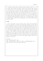 [한국현대작가론] 박완서『엄마의 말뚝1,2,3』에서의 `말뚝`의 의미에 대하여-5