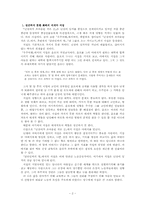 [현대소설] `난장이가 쏘아 올린 작은 공`의 대립구도 속에 화해의 매개자로서의 인물들-2