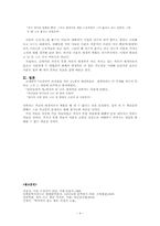[현대소설] `난장이가 쏘아 올린 작은 공`의 대립구도 속에 화해의 매개자로서의 인물들-4