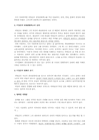 [현대소설] 최인훈 `광장`의 에로티시즘-3