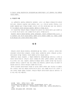 [현대소설] 최인훈 `광장`의 에로티시즘-4