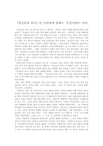 [현대작가론] 이청준『당신들의천국』이 우리에게 말하는 ‘우상’이라는 의미-2