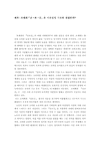 [문학] 조세희「난장이가 쏘아올린 작은공」은 이분법적구조의 대립인가-1