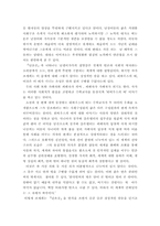 [문학] 조세희「난장이가 쏘아올린 작은공」은 이분법적구조의 대립인가-2