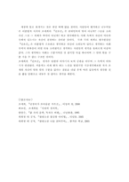 [문학] 조세희「난장이가 쏘아올린 작은공」은 이분법적구조의 대립인가-4