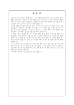 박완서의 ‘너무도 쓸쓸한 당신’ 단편집을 읽고-3