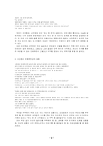 [현대문학] 김승옥의 작품『차나 한잔』의 의미-3