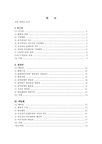 [재산범죄]재산범죄의 실태분석과 대응방안-2