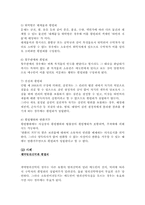 [재산범죄]재산범죄의 실태분석과 대응방안-14