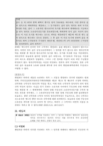 [재산범죄]재산범죄의 실태분석과 대응방안-15