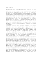 [독후감]안네의 일기를 읽고-1