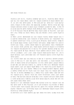 [독후감]괭이부리말 아이들을 읽고-1