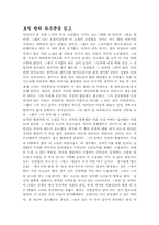 [독후감]호밀밭의 파수꾼을 읽고-1