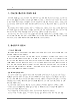 [정보통신]통신언어의 문제점과 개선방향-2