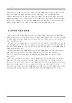 [정보통신]통신언어의 문제점과 개선방향-3