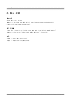 [정보통신]통신언어의 문제점과 개선방향-8