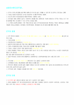 [증권 투자론]_펀드의 종류와 ETF, fund of fund, ECN, 프로그램매매 대량매매-2