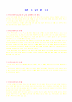 [증권 투자론]_펀드의 종류와 ETF, fund of fund, ECN, 프로그램매매 대량매매-3