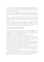 [미디어]뉴미디어 출현에 따른 광고매체의 변화.hwp-7