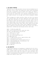 [품질]ISO9000 레포트-1