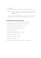 [품질]ISO9000 레포트-11