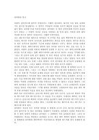 [독후감]세익스피어의 리어왕을 읽고-1