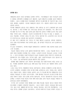 [독후감]삼대를 읽고-1