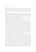 [독후감]태평천하를 읽고-1