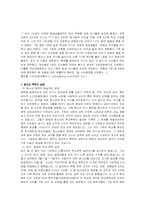 [학교폭력]학교폭력의 문제점과 해결방안-1