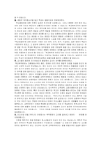 [학교폭력]학교폭력의 문제점과 해결방안-5