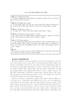 [국가혁신시스템]국가혁신시스템의 구축-3