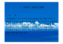 [공해]환경정책-4